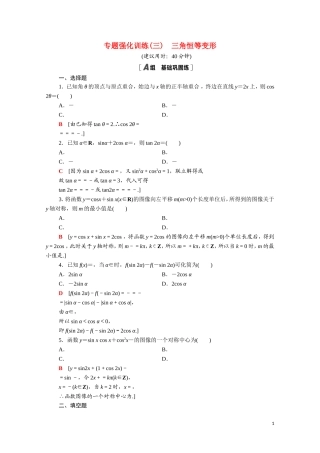 高中数学 专题强化训练3 三角恒等变形（含解析）北师大版必修4-北师大版高二必修4数学试题