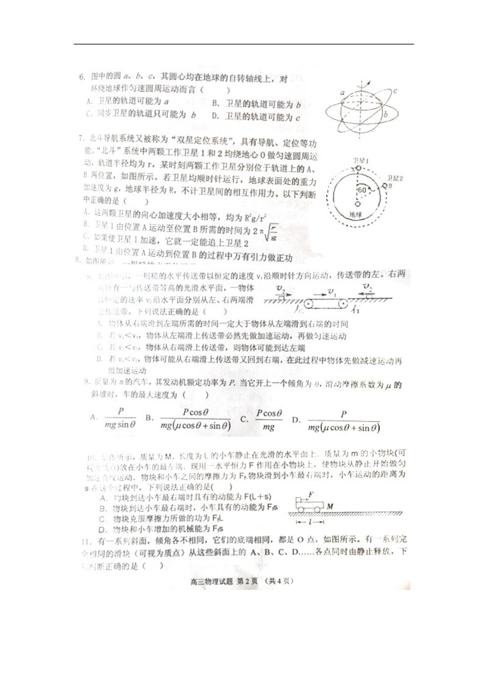 河南省漯河市2013届高三物理第一次调研考试试题(扫描版)新人教版_第2页