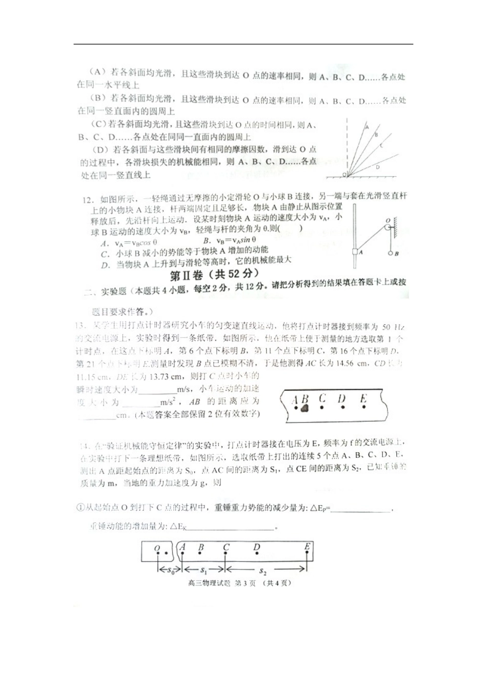 河南省漯河市2013届高三物理第一次调研考试试题(扫描版)新人教版_第3页