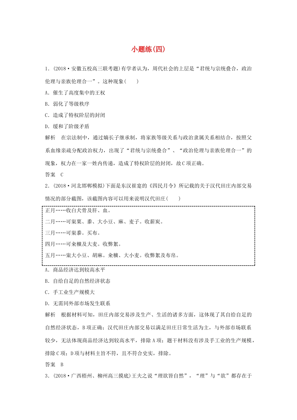 高考历史二轮复习 选考内容与模块整合 小题练（四）-人教版高三全册历史试题_第1页
