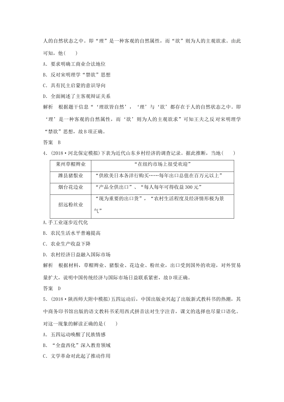 高考历史二轮复习 选考内容与模块整合 小题练（四）-人教版高三全册历史试题_第2页