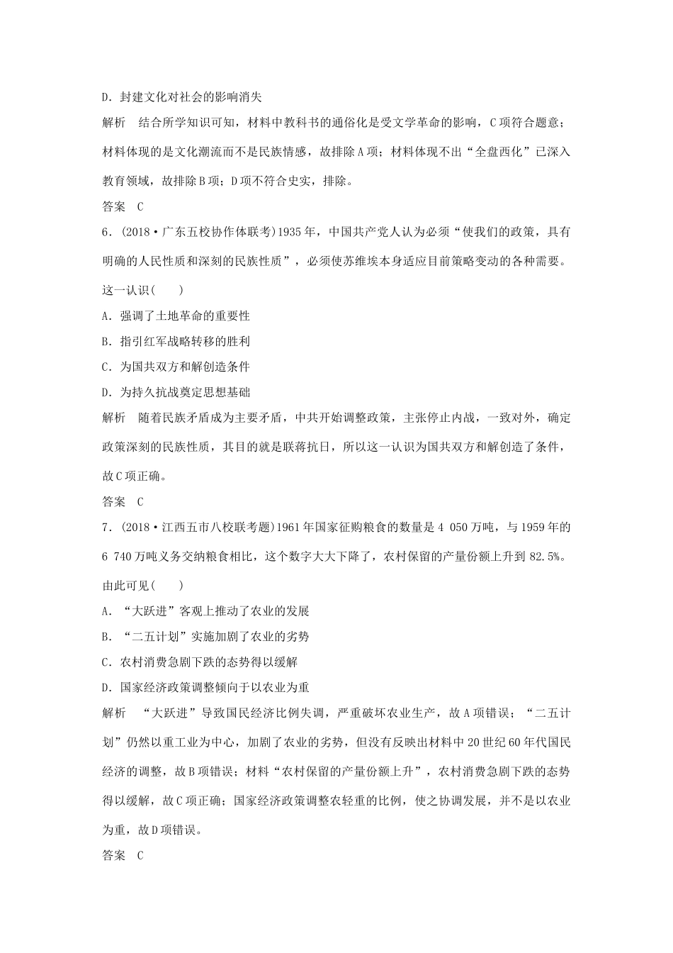 高考历史二轮复习 选考内容与模块整合 小题练（四）-人教版高三全册历史试题_第3页