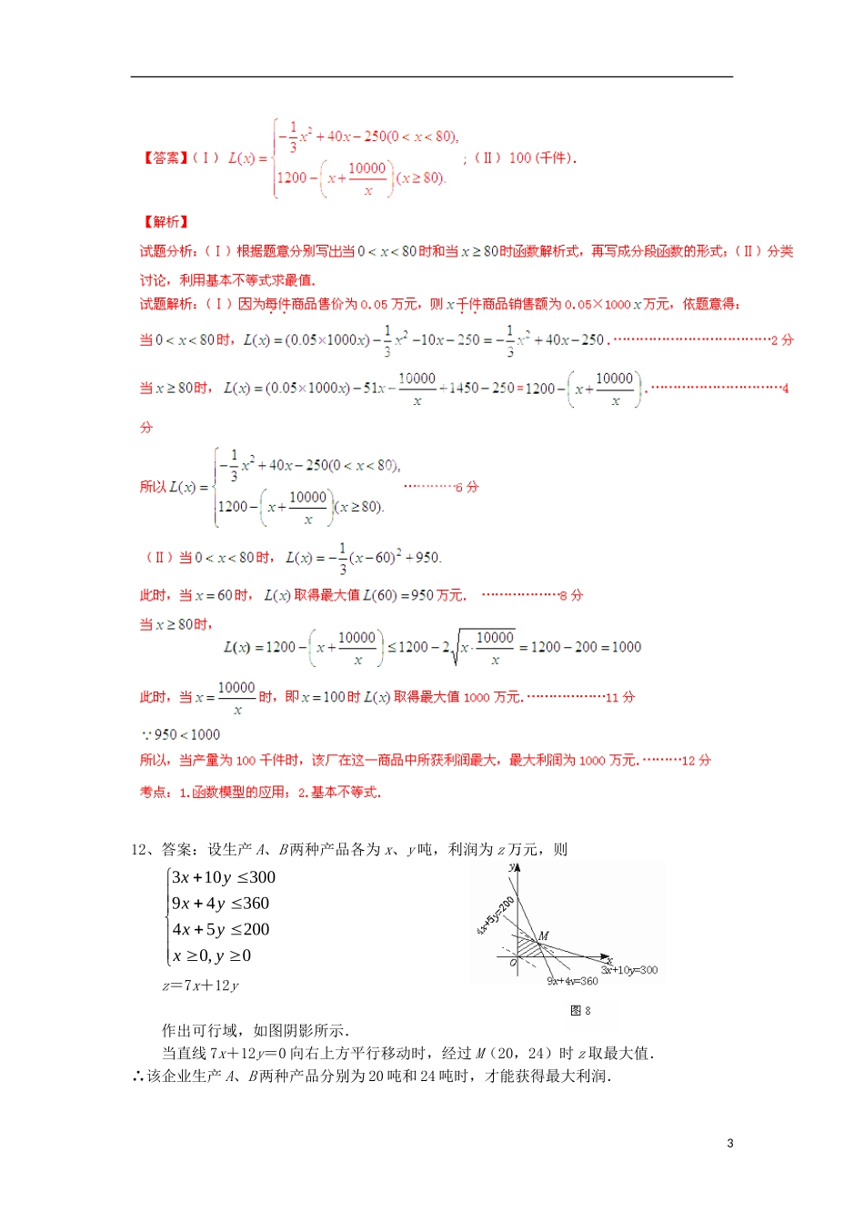 湖南省长沙市高二数学 暑假作业26 不等式（2）理 湘教版-湘教版高二全册数学试题_第3页