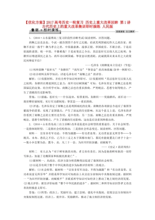 优化方案高考历史一轮复习 历史上重大改革回眸 第1讲 古代历史上的重大改革集训即时演练 人民版-人民版高三全册历史试题