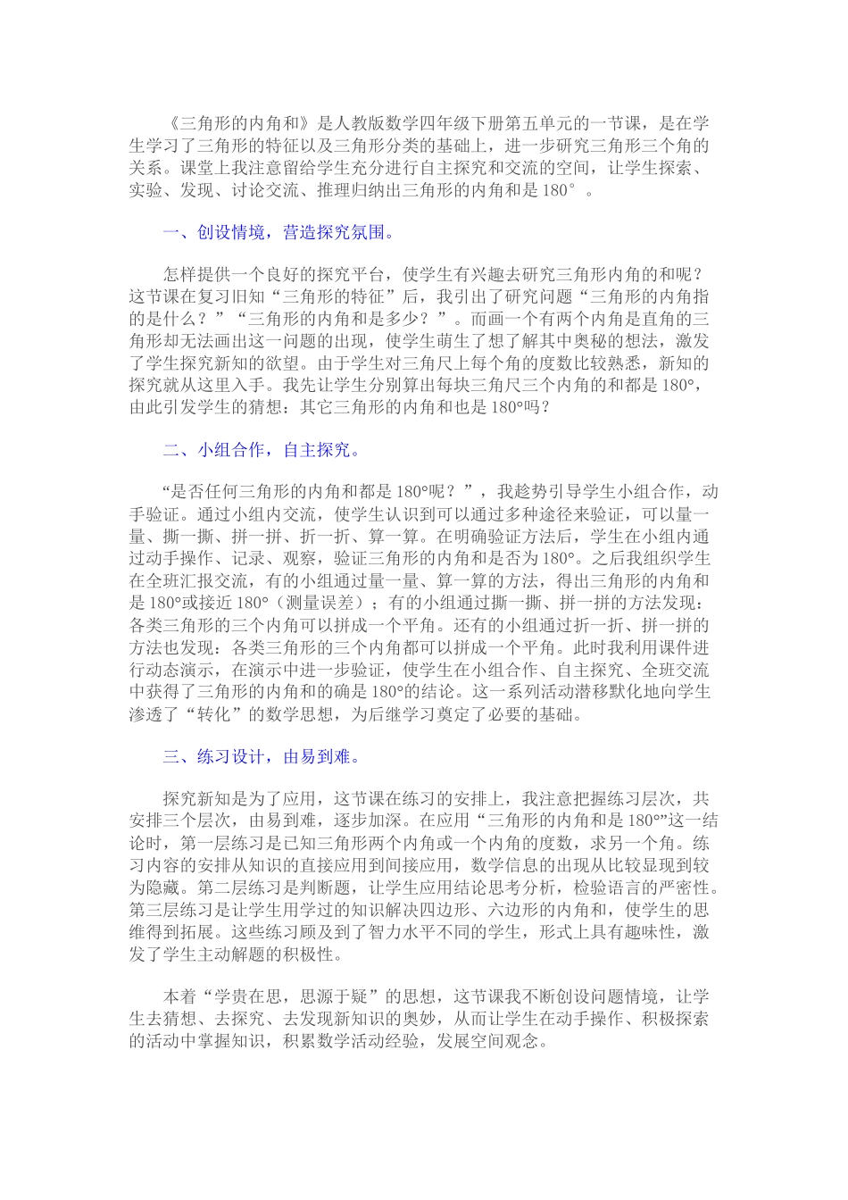小学数学2011版本小学四年级三角形的内角和---反思_第1页
