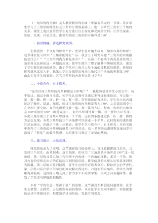 小学数学2011版本小学四年级三角形的内角和---反思