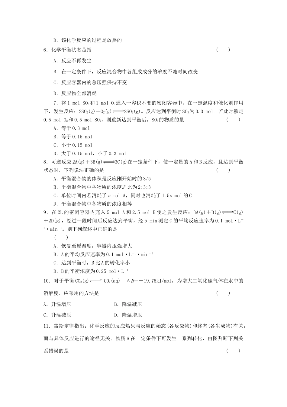 吉林省松原市高一化学下学期期末考试试题-人教版高一全册化学试题_第2页