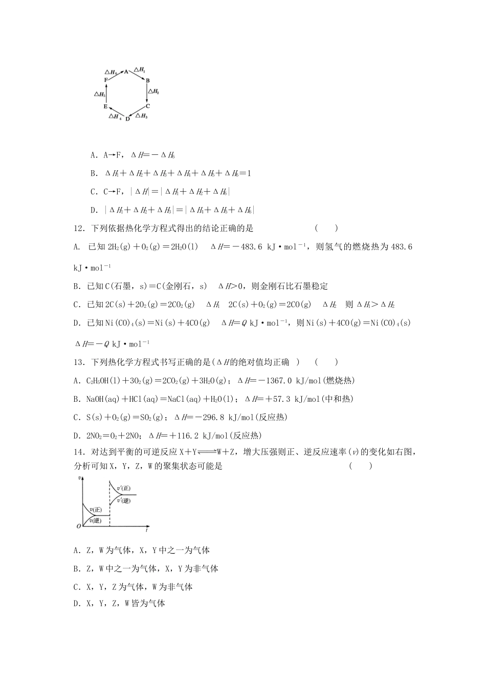 吉林省松原市高一化学下学期期末考试试题-人教版高一全册化学试题_第3页
