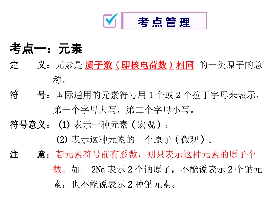 课题4化学式与化合价-(6)_第2页
