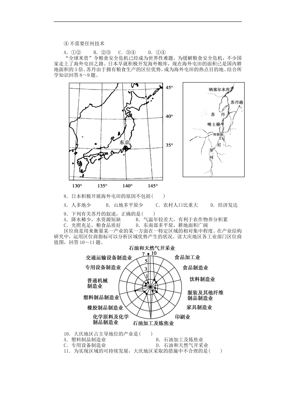 河南省潢川一中高三地理滚动练习3_第2页
