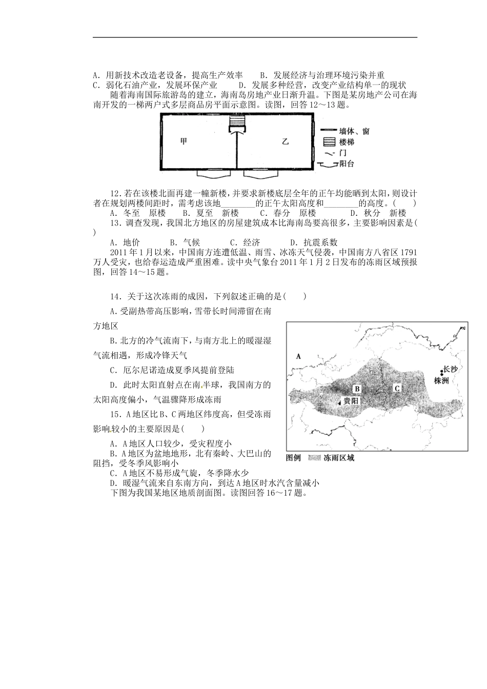 河南省潢川一中高三地理滚动练习3_第3页