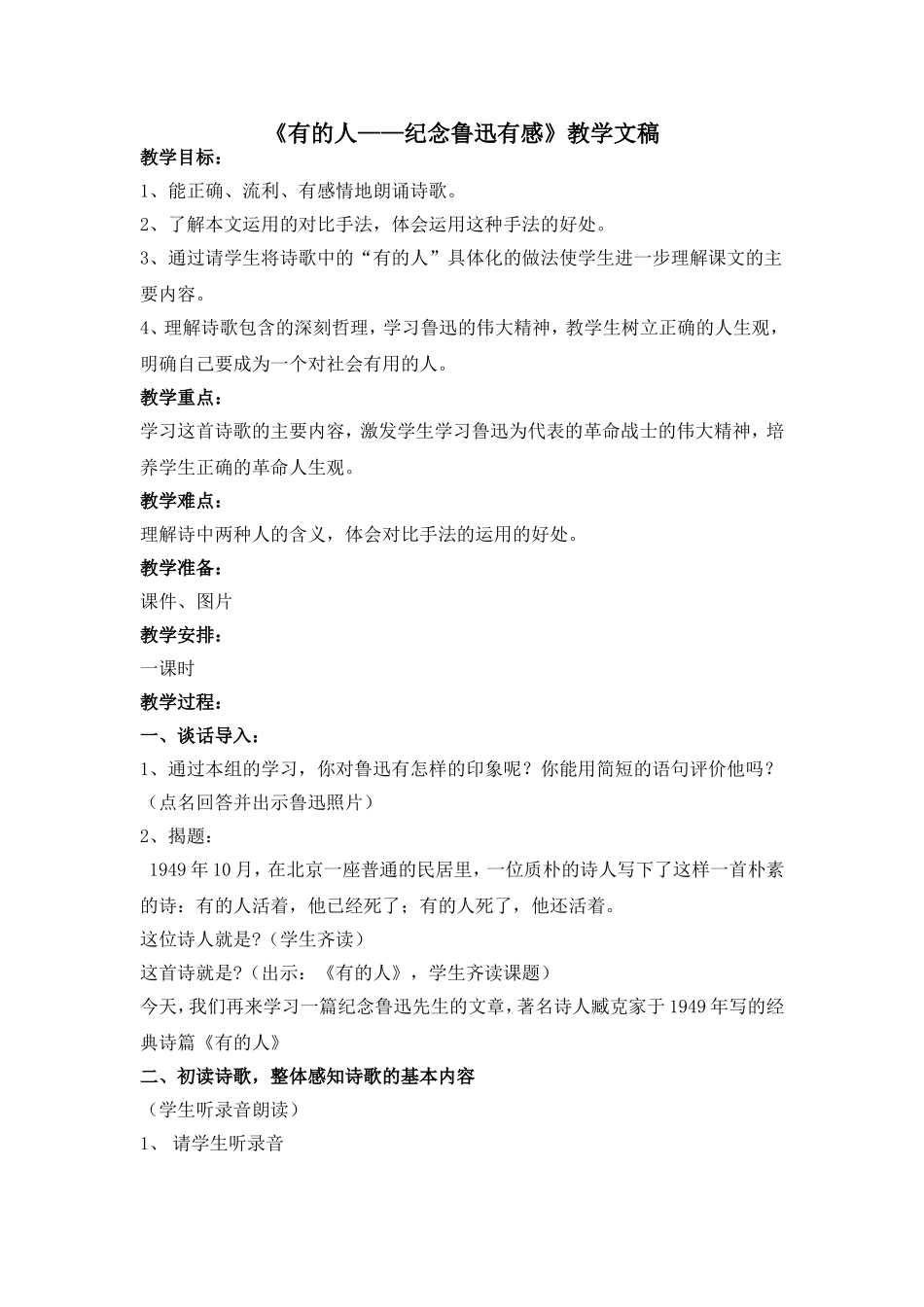 《有的人》教学设计_第1页