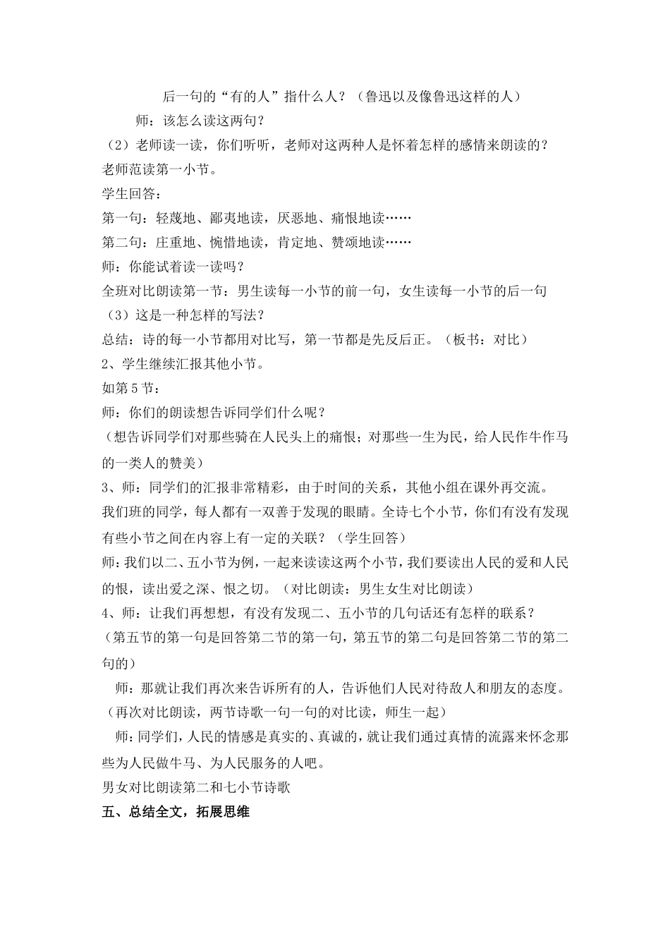 《有的人》教学设计_第3页