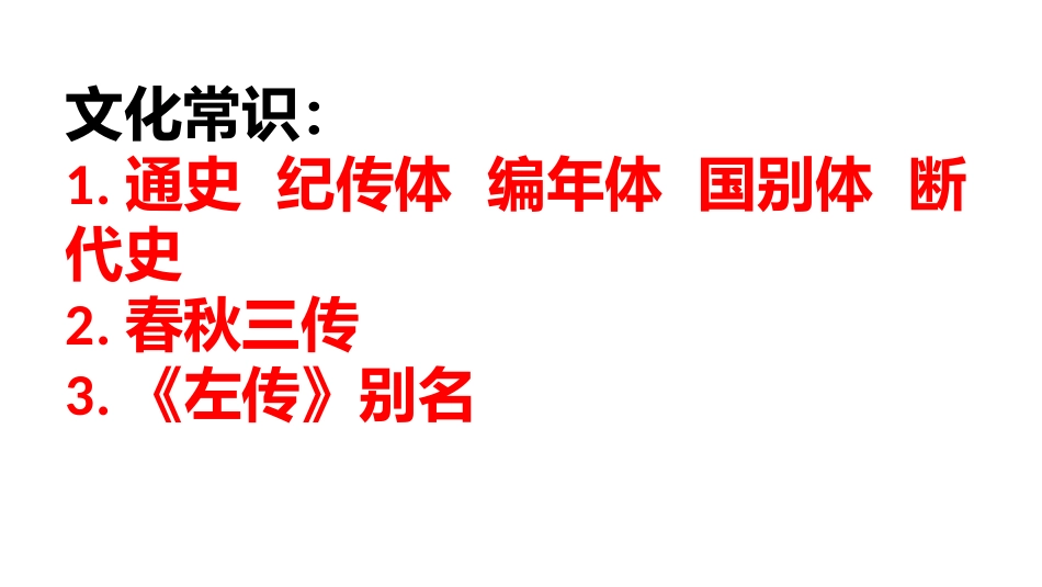 7烛之武退秦师_第2页