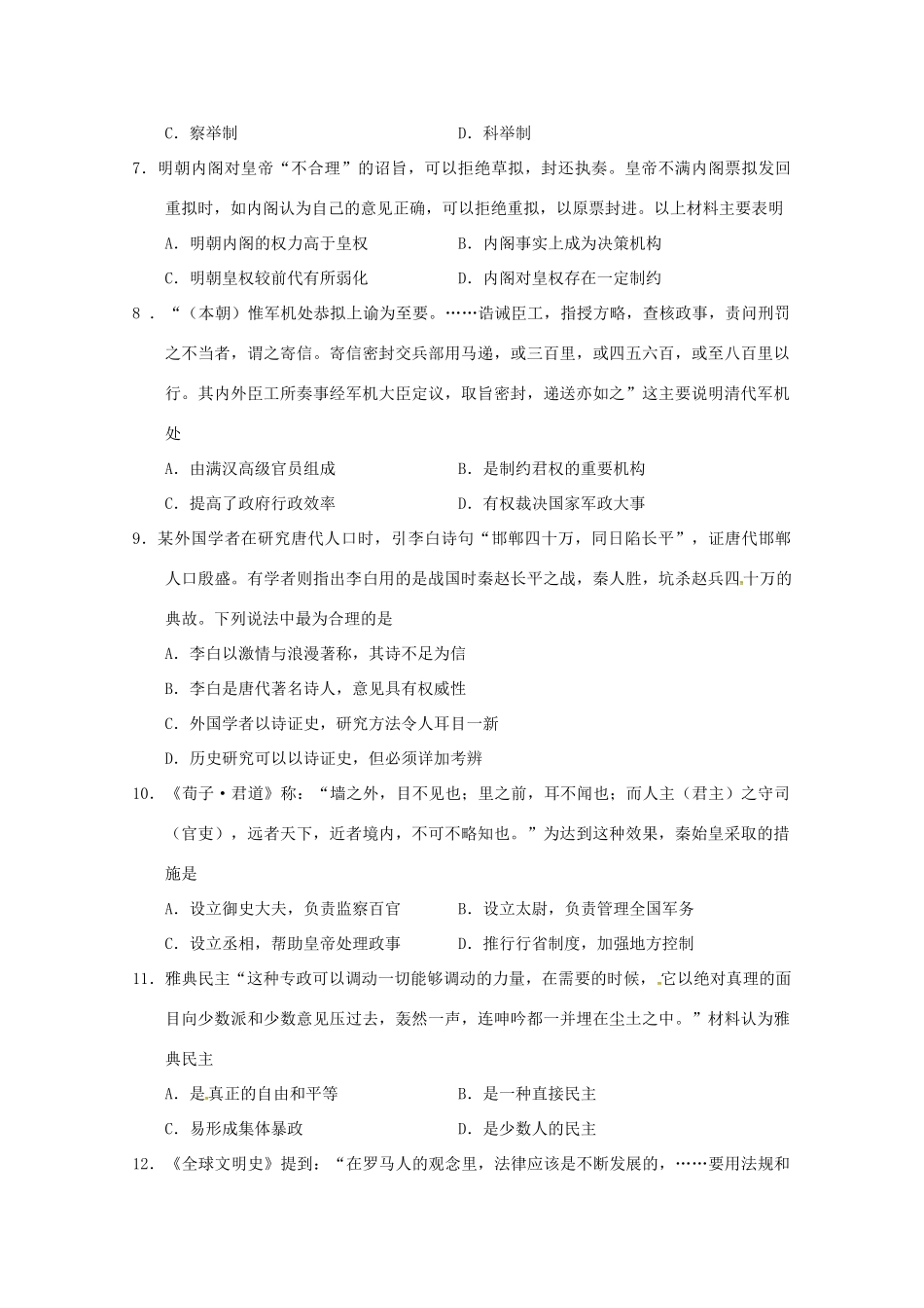 高考历史一轮复习优题训练（17）-人教版高三全册历史试题_第2页