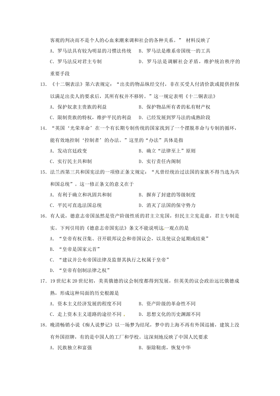 高考历史一轮复习优题训练（17）-人教版高三全册历史试题_第3页