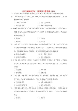 高考历史一轮复习优题训练（17）-人教版高三全册历史试题
