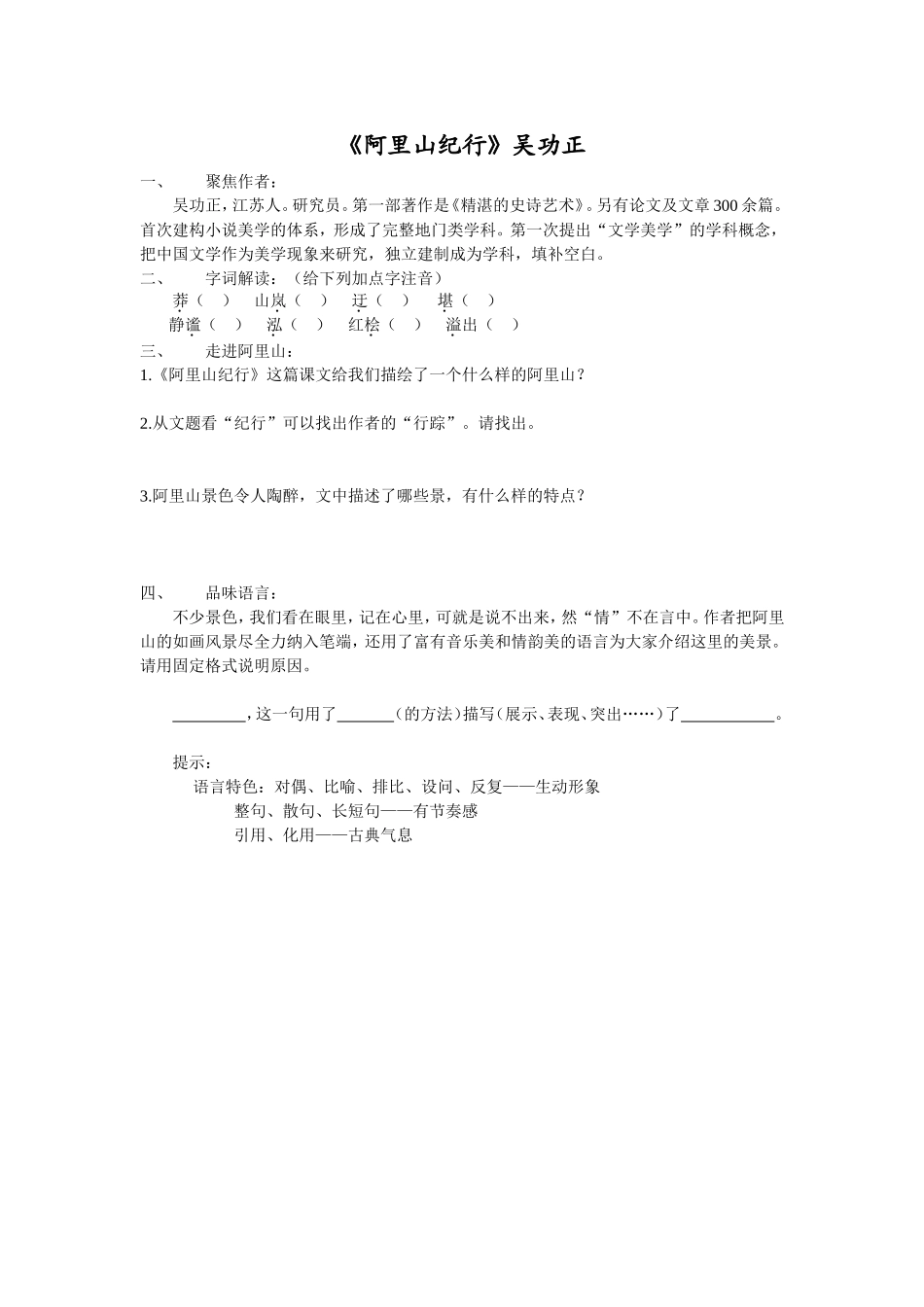 阿里山纪行-(4)_第1页