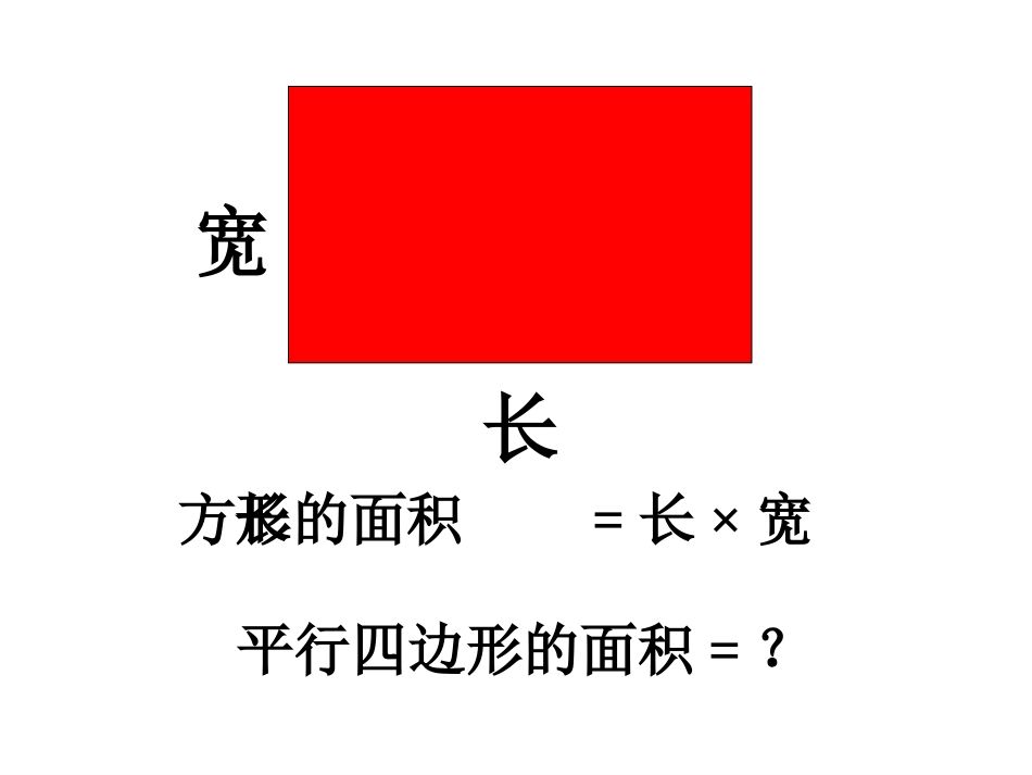 平行四边形面积的计算课件_第3页