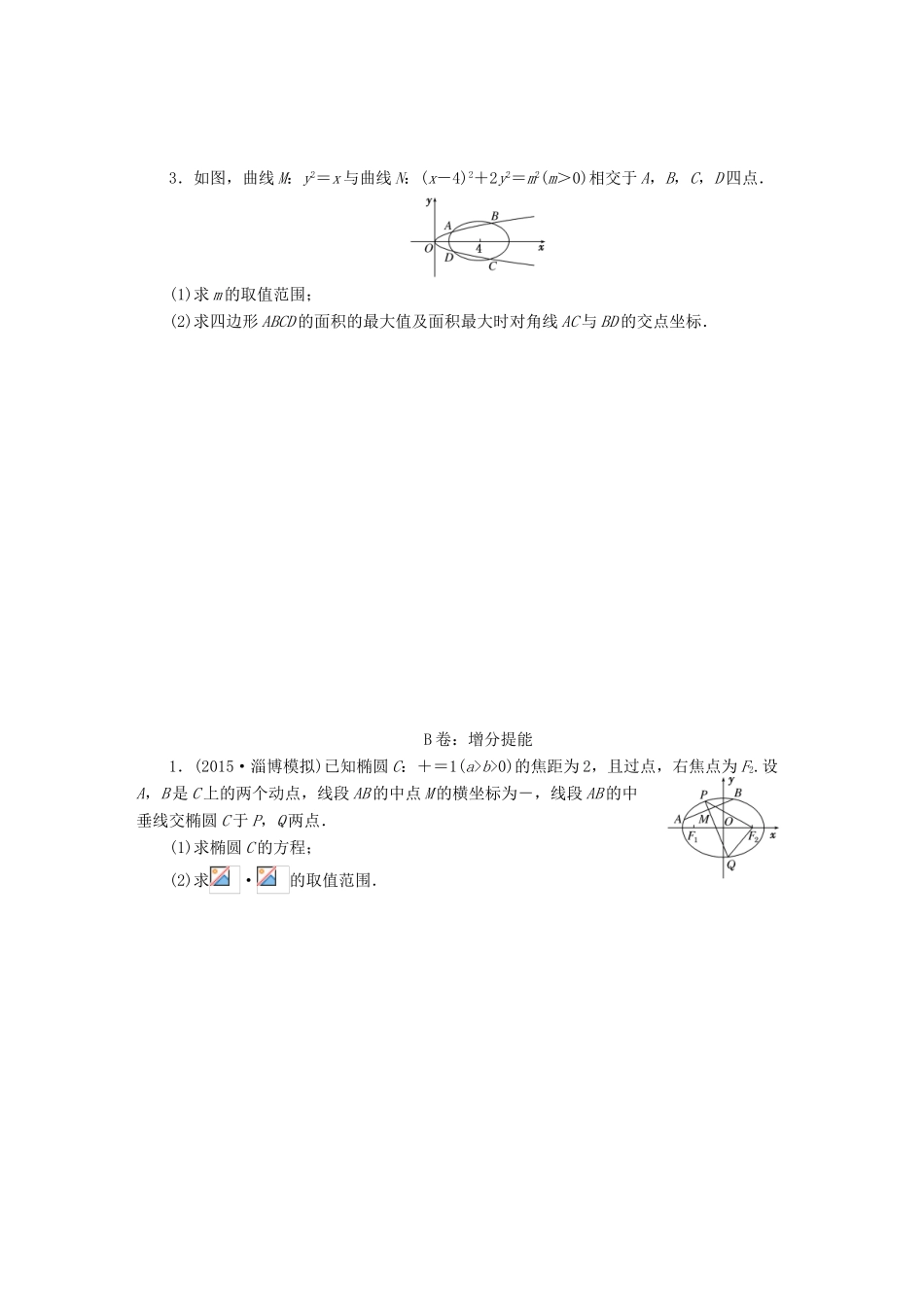（新课标）高考数学大一轮复习 最值、范围、证明问题课时跟踪检测（五十九）理（含解析）-人教版高三全册数学试题_第2页