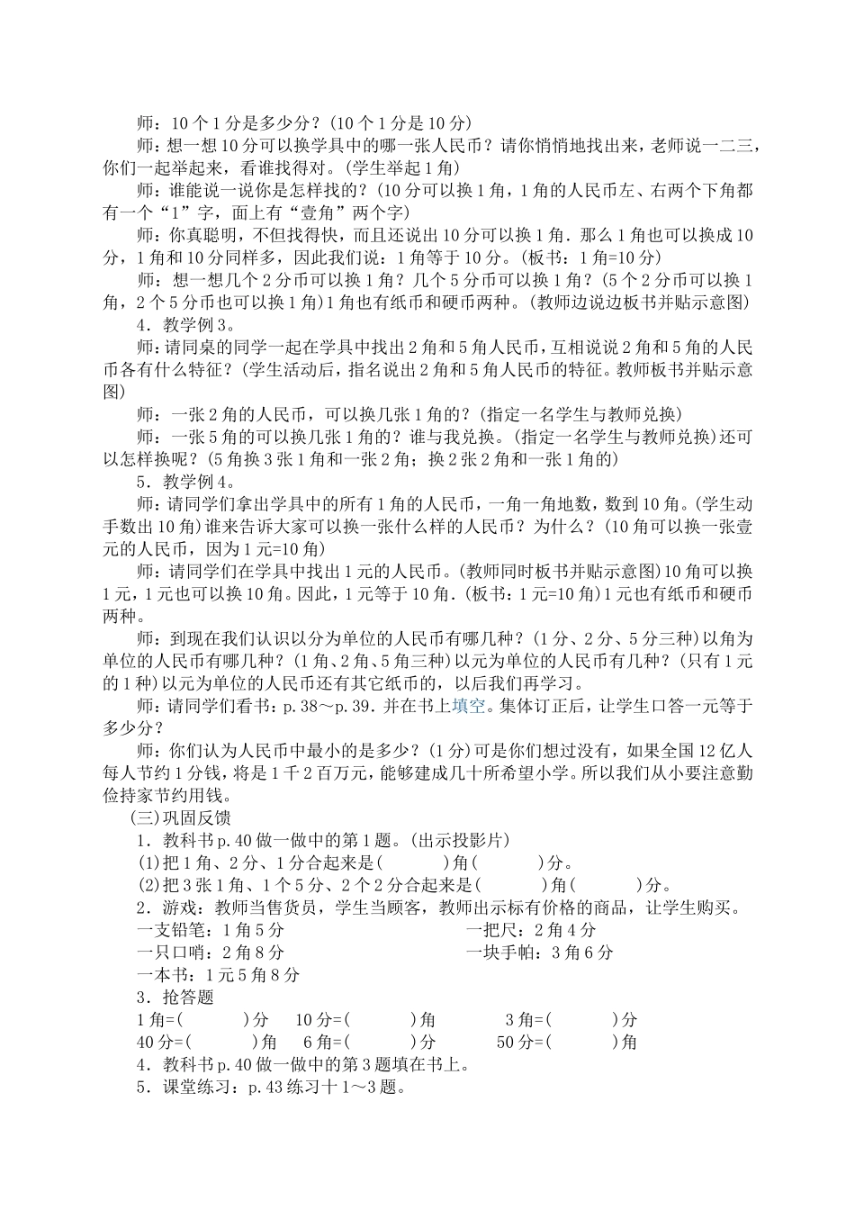 《认识人民币》教学设计与反思_第2页