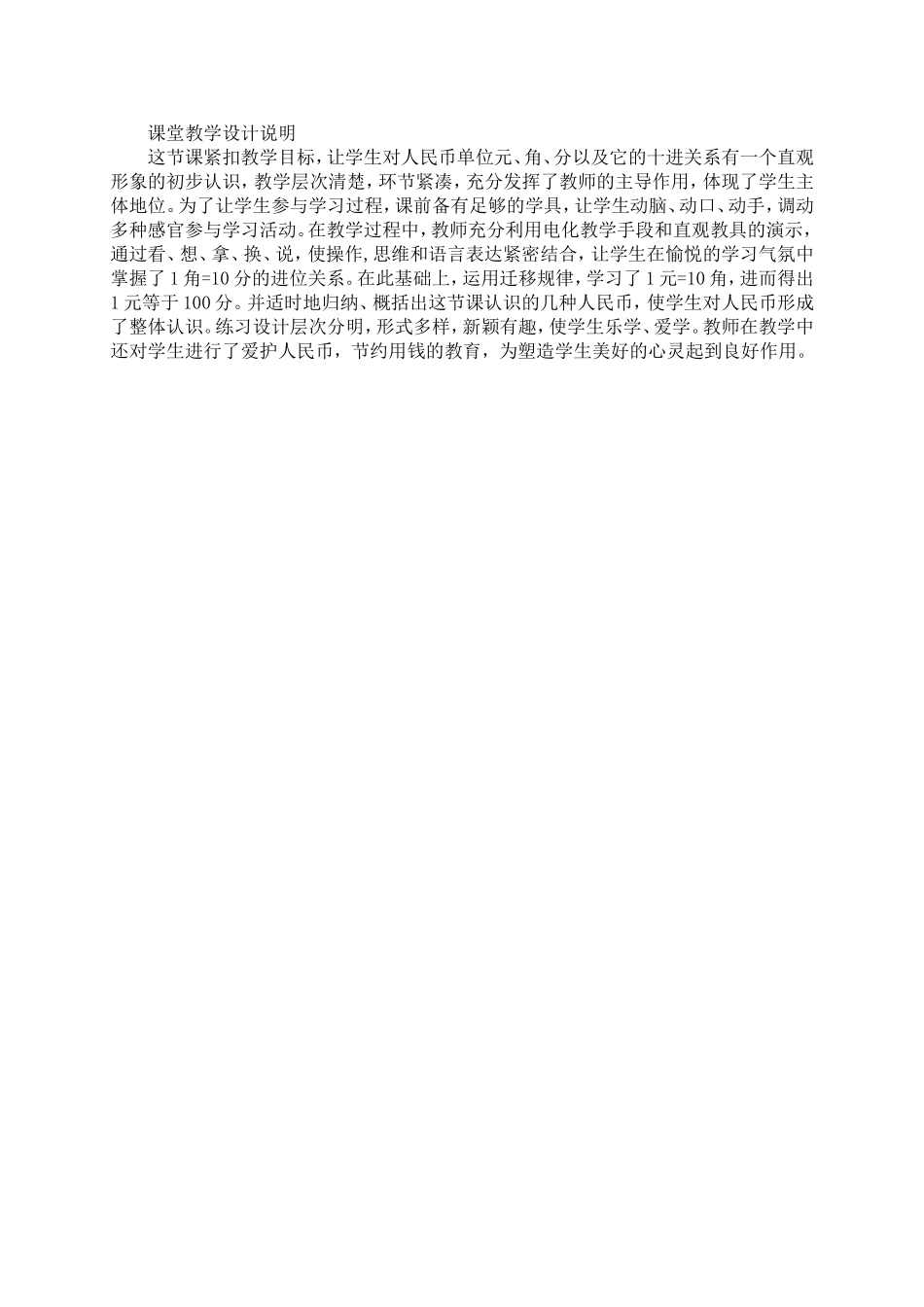 《认识人民币》教学设计与反思_第3页