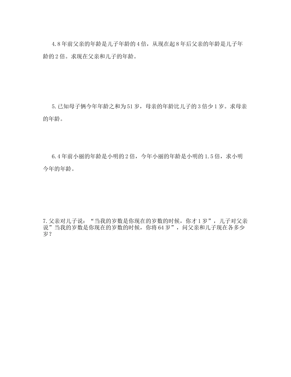 数学活动算年龄_第2页