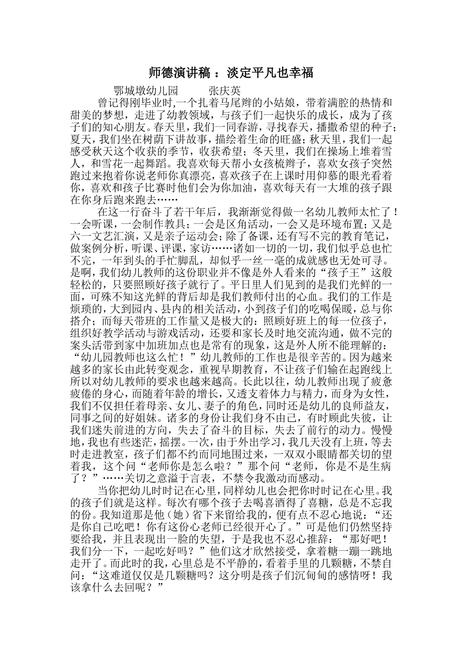 淡定平凡也幸福_第1页
