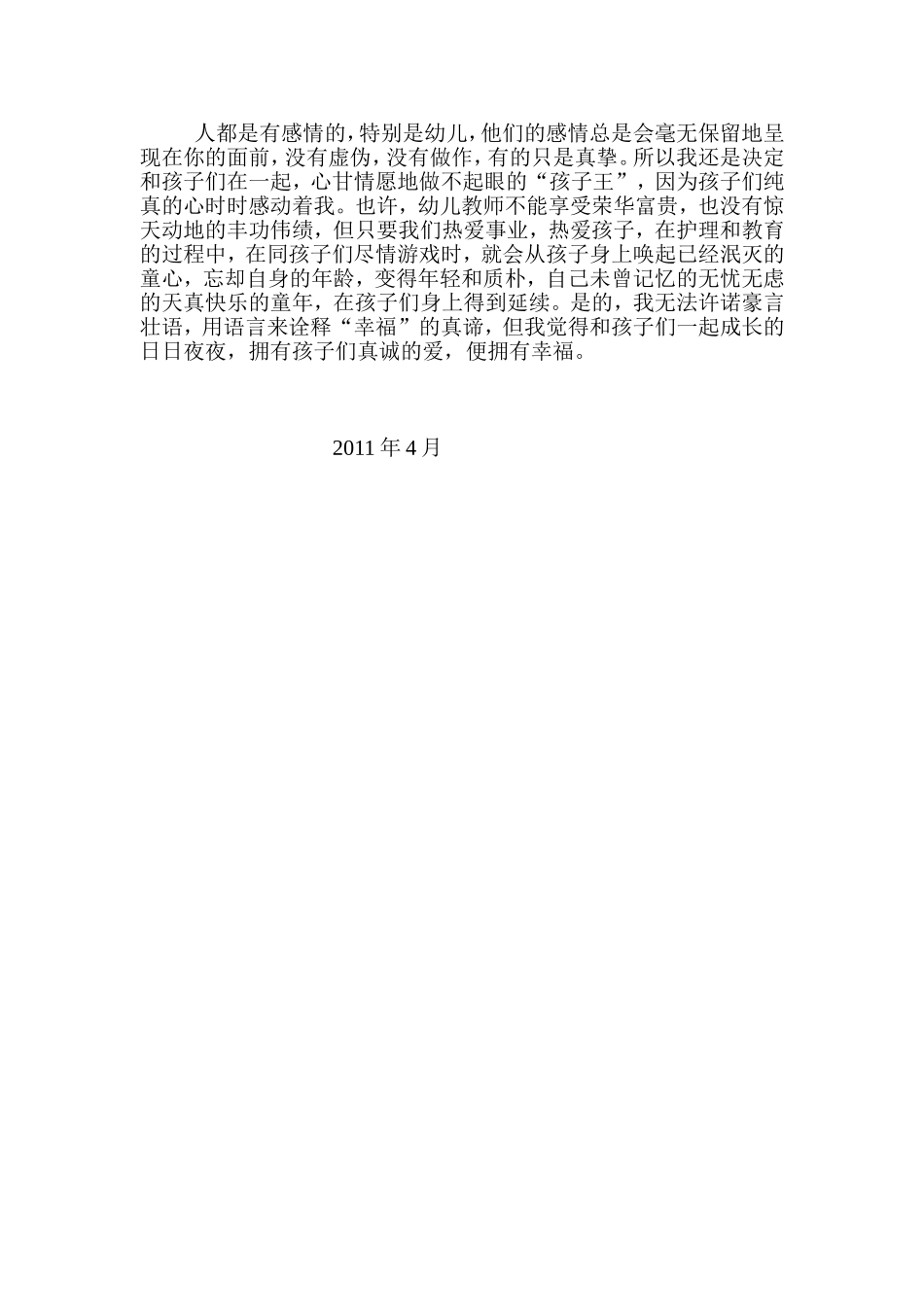淡定平凡也幸福_第2页