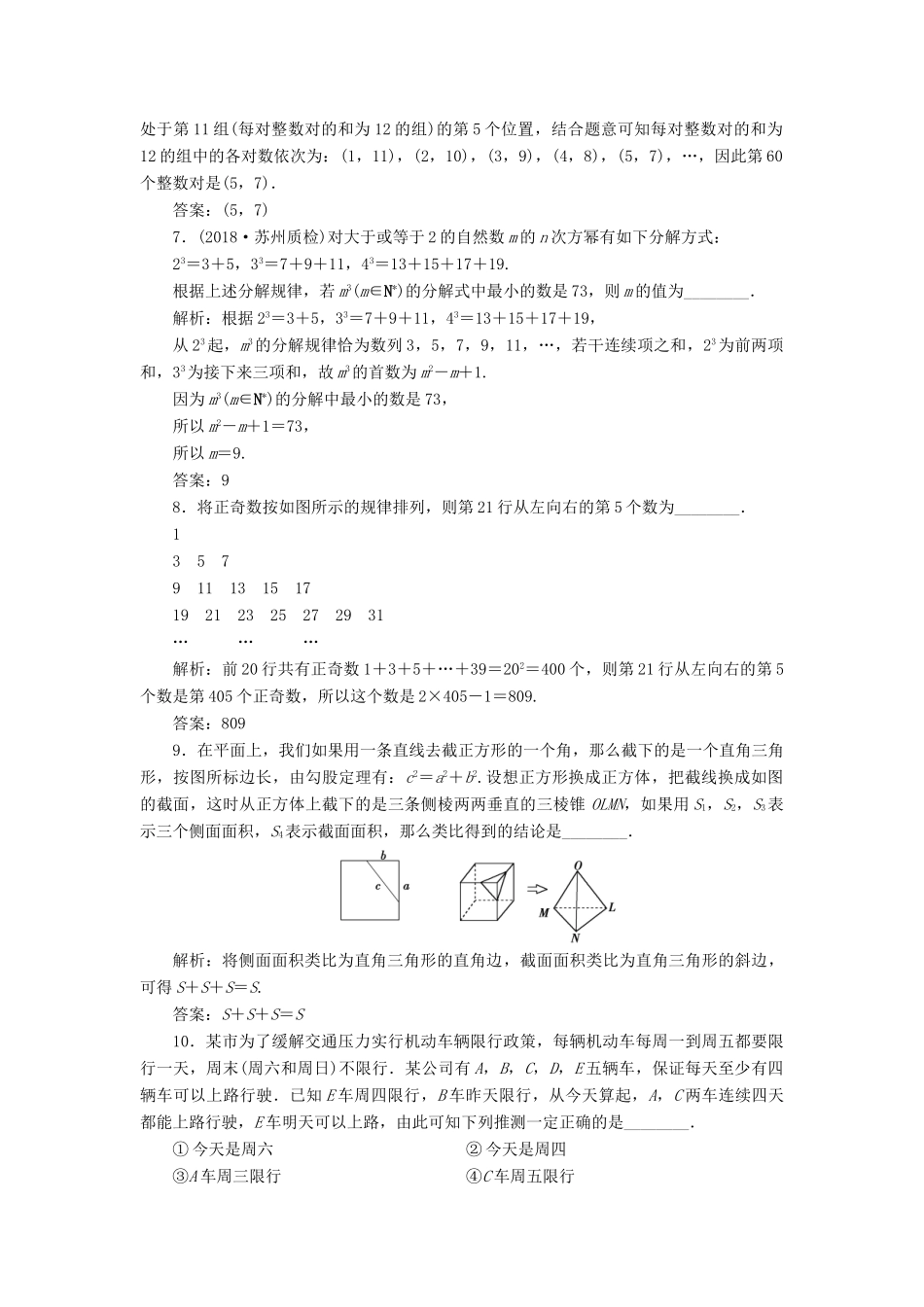 （江苏专版）高考数学一轮复习 第六章 不等式、推理与证明 第4讲 合情推理与演绎推理分层演练直击高考 文-人教版高三全册数学试题_第2页