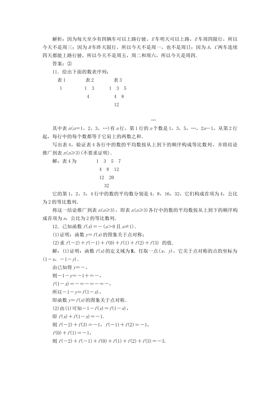 （江苏专版）高考数学一轮复习 第六章 不等式、推理与证明 第4讲 合情推理与演绎推理分层演练直击高考 文-人教版高三全册数学试题_第3页
