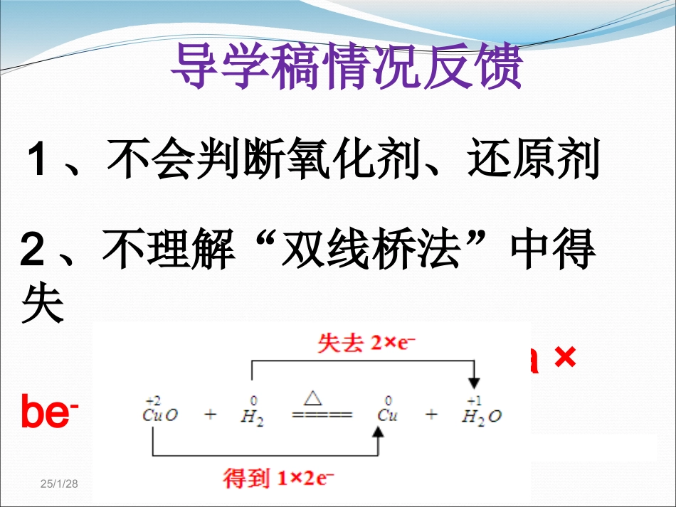 进一步认识氧化还原反应-(2)_第2页