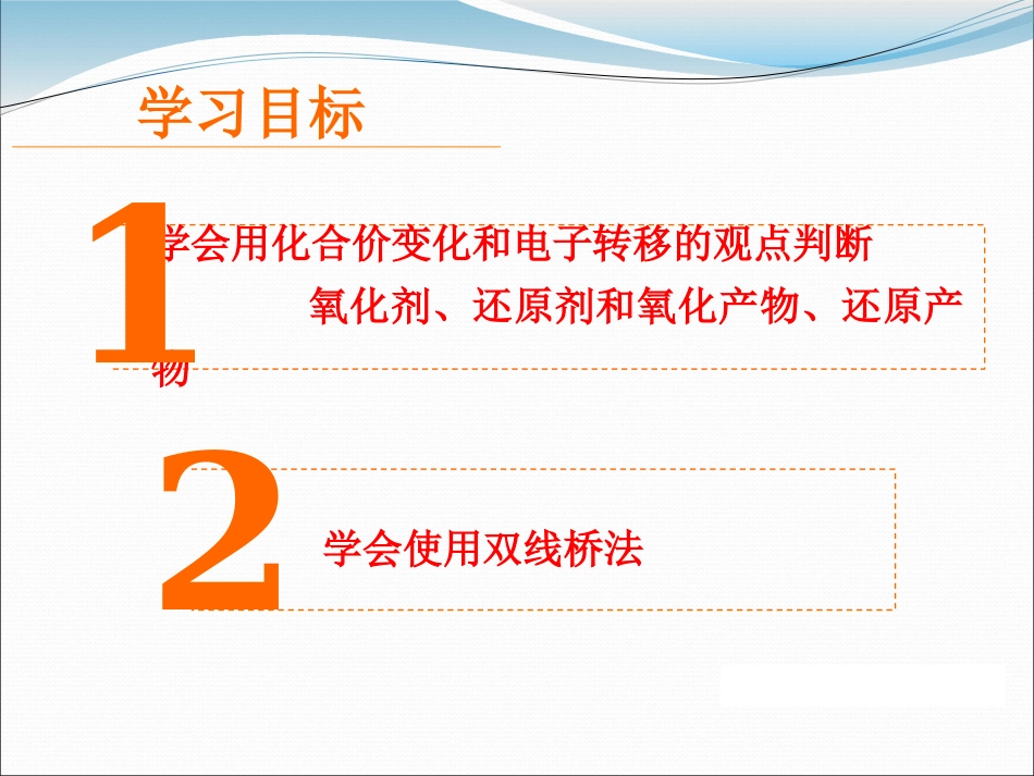 进一步认识氧化还原反应-(2)_第3页