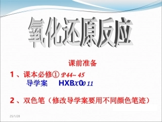 进一步认识氧化还原反应-(2)