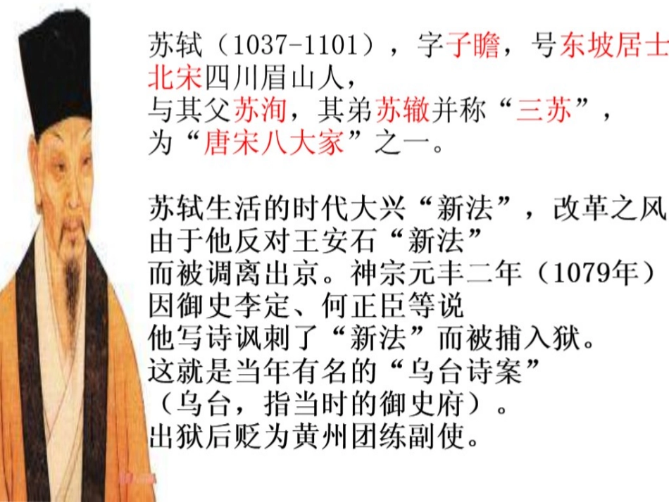 记承天寺夜游-(2)_第2页
