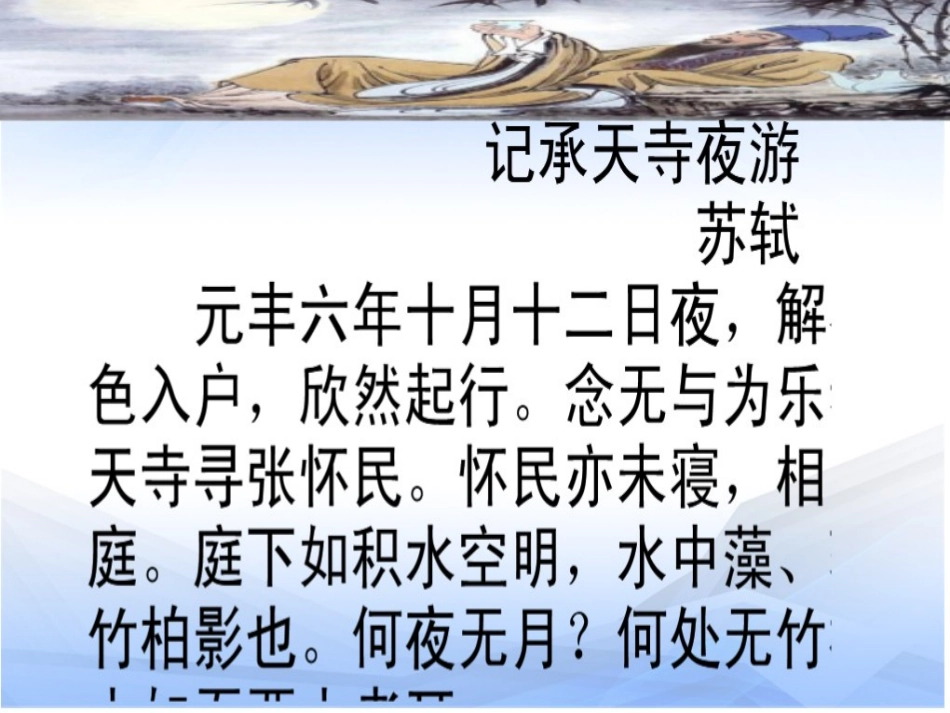 记承天寺夜游-(2)_第3页