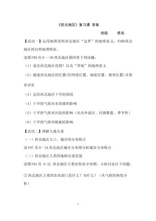 第四节西北地区