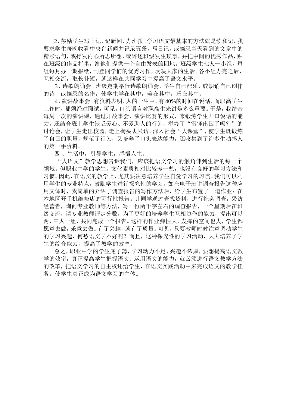 让学生成为语文学习的主体_第2页