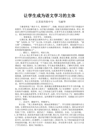 让学生成为语文学习的主体