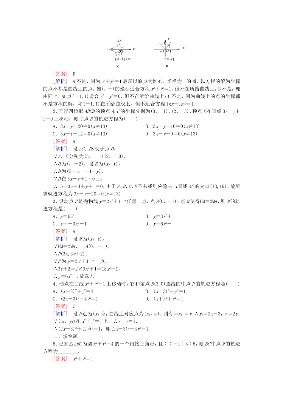 高中数学 2.1.2由曲线求它的方程、由方程研究曲线的性质练习 新人教B版选修2-1-新人教B版高二选修2-1数学试题_第3页