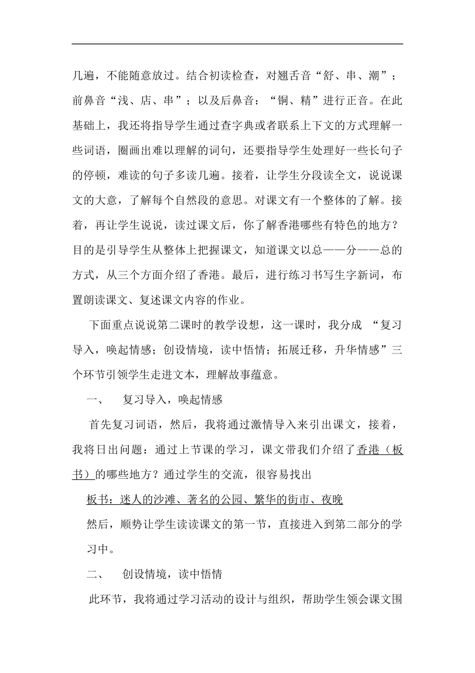 苏教版小学三年级语文上册《东方之珠》说课稿_第2页