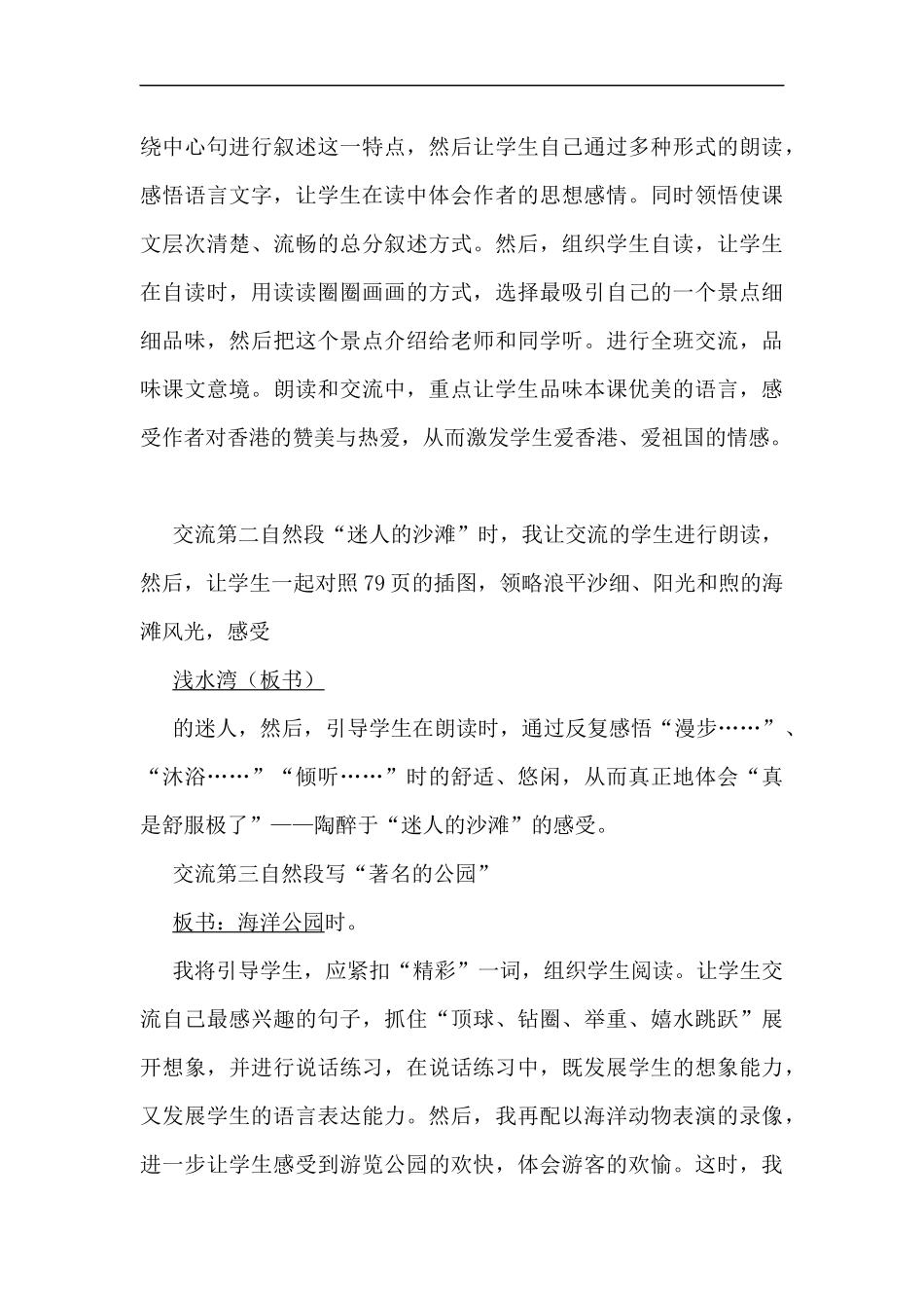 苏教版小学三年级语文上册《东方之珠》说课稿_第3页