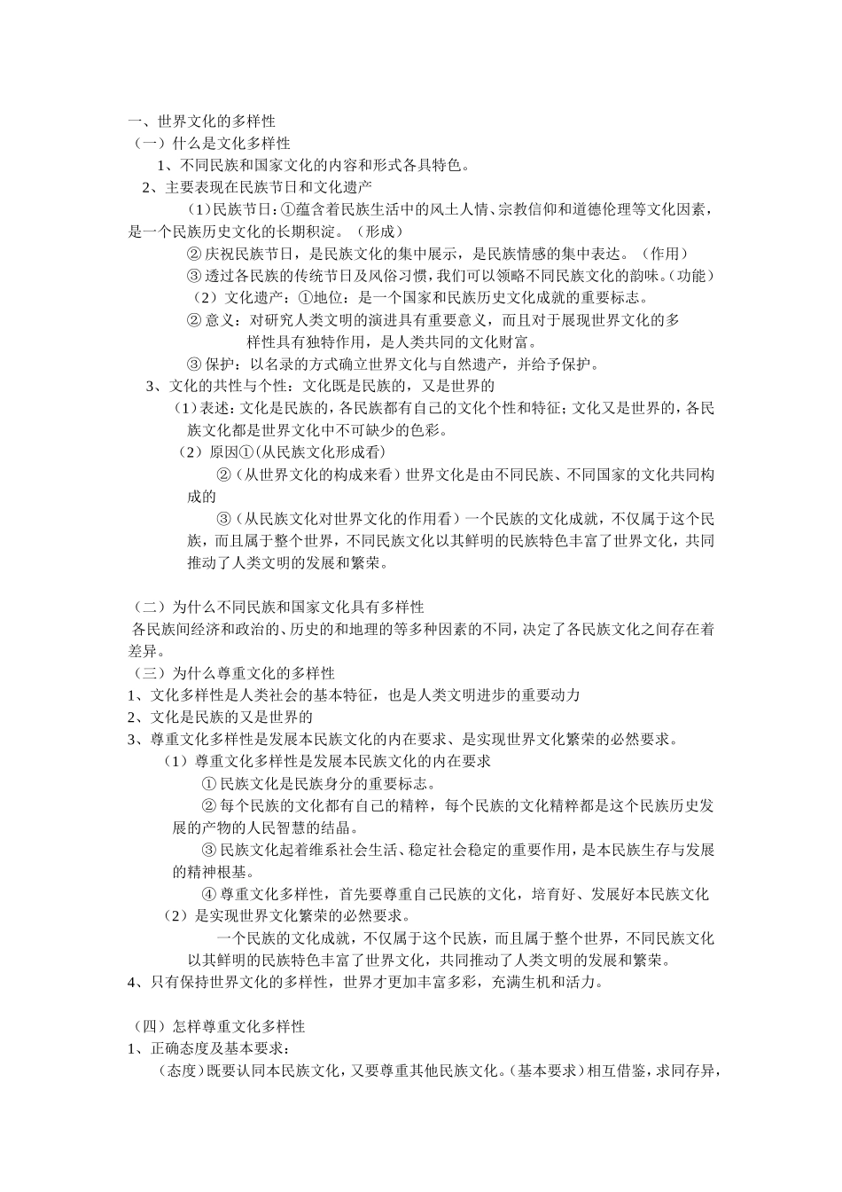 世界文化多样性_第1页