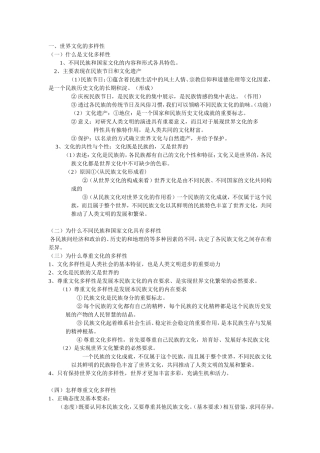 世界文化多样性