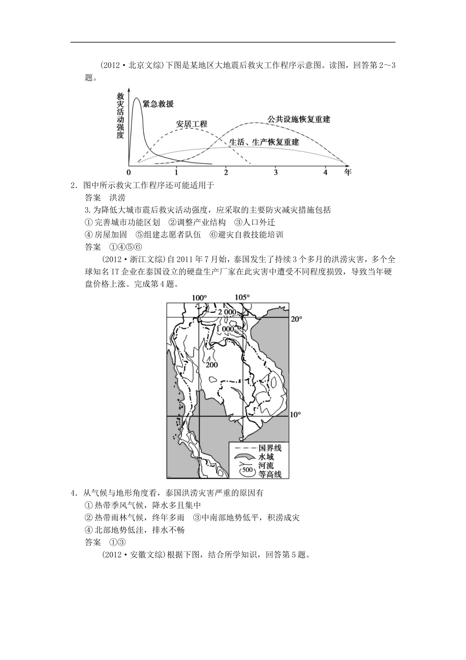 广东省顺德容山中学高三地理-三级排查-专题20自然资源与自然灾害-新人教版_第3页