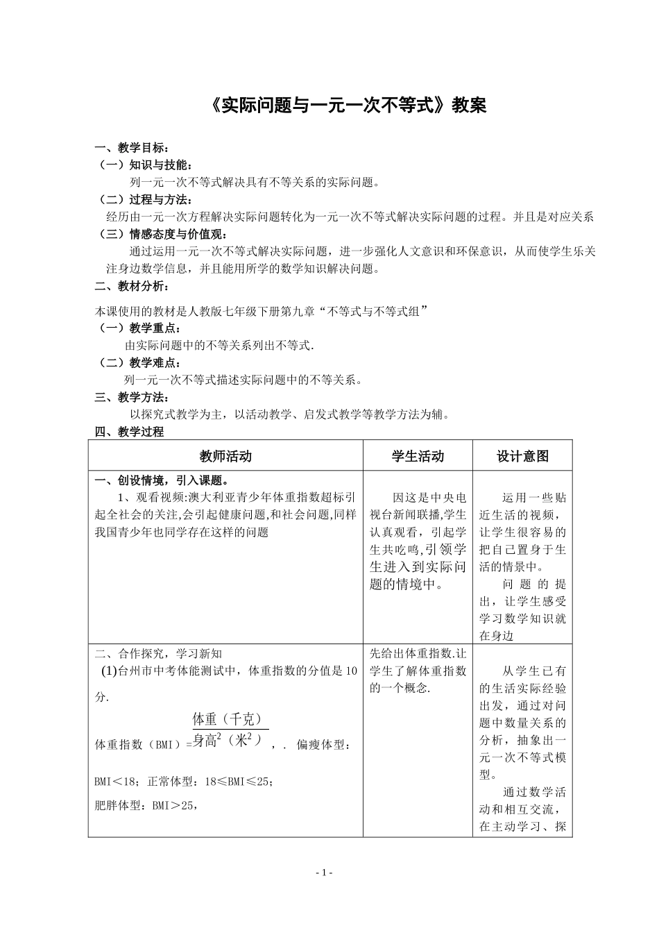 教案-----教案说明----学案_第1页