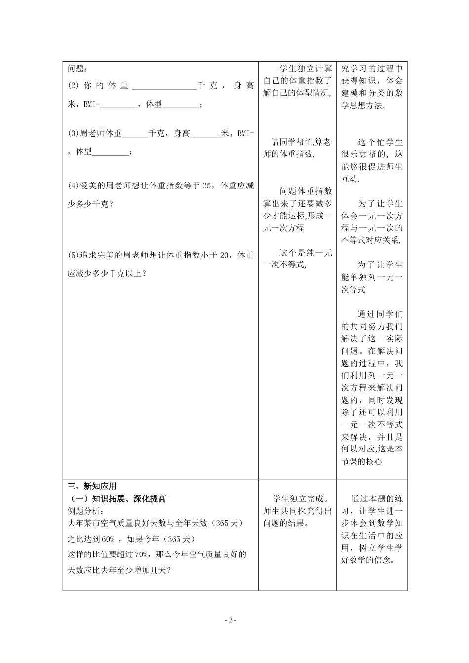 教案-----教案说明----学案_第2页