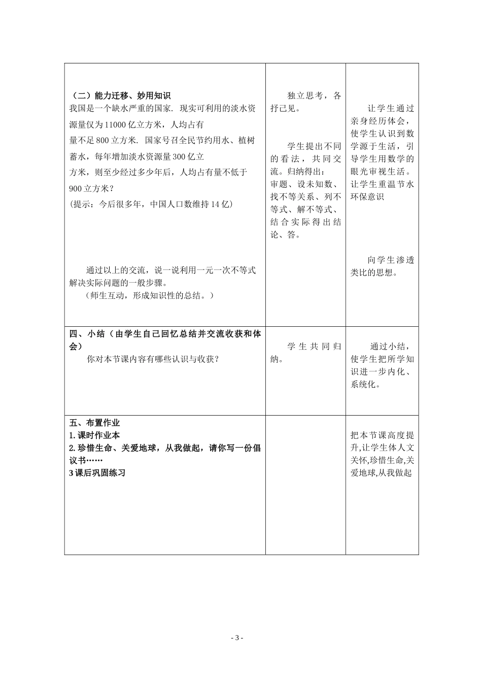 教案-----教案说明----学案_第3页