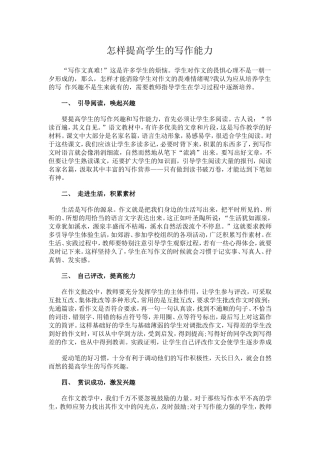 怎样提高学生的写作能力