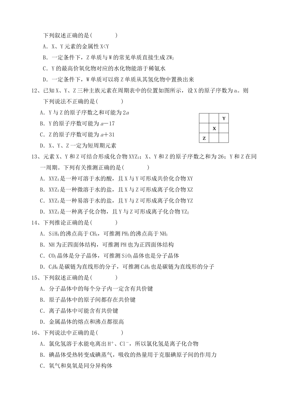 河北省唐山一中高一化学月考试卷_第3页